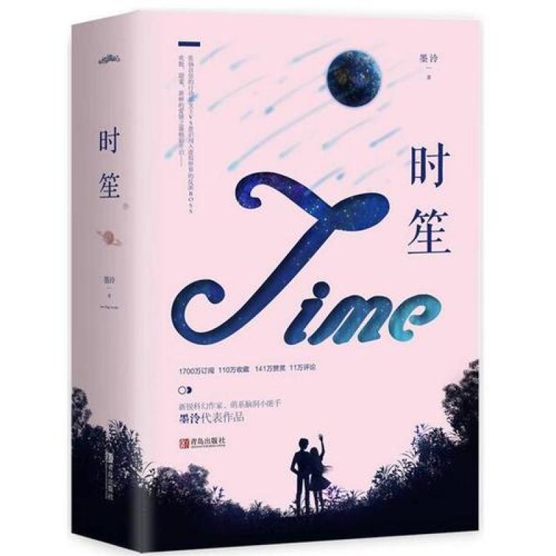 时笙（上、下册）