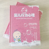 婴儿行为心理 （日本婴儿学会理事长通过婴儿的动作与表情解读宝宝的内心想法，帮助家长解除养育婴儿过程中的困扰，更妥帖、周到