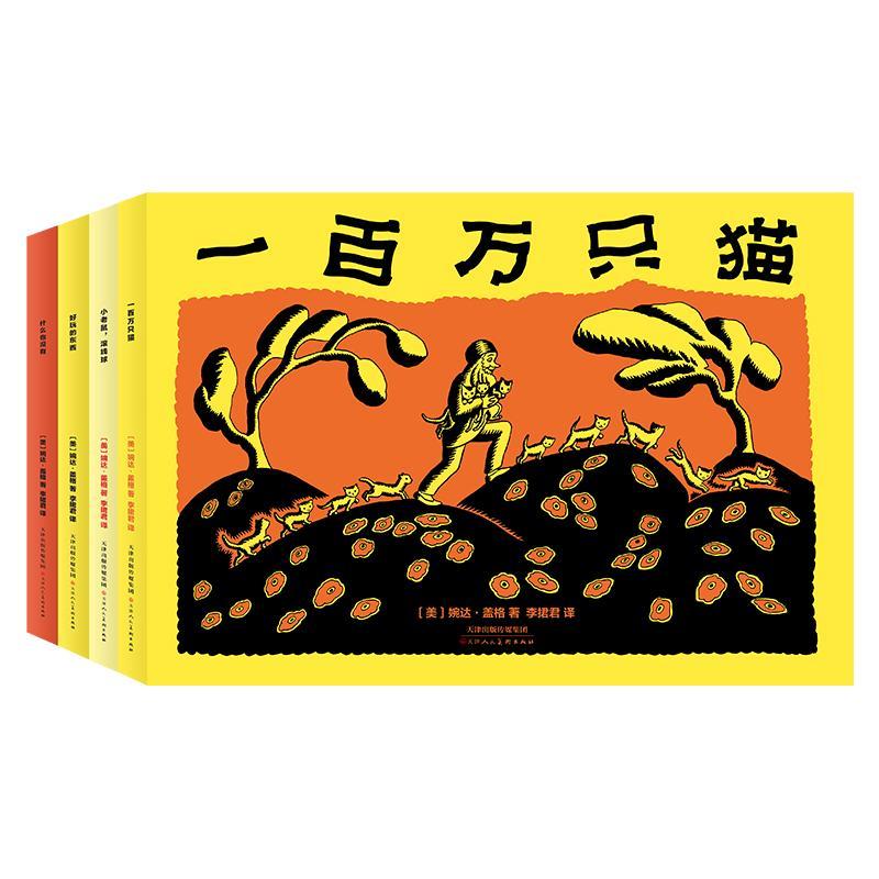 大师绘本花园全4册