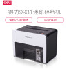 得力(deli)9931 小型桌面式迷你碎纸机 电动静音粉碎机 单台价格