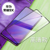 适用华为荣耀V30/30pro/30S/20S/20pro/20i/play3/9Xpro/X10max钢化膜2片 荣耀9X/荣耀9XPro全屏膜