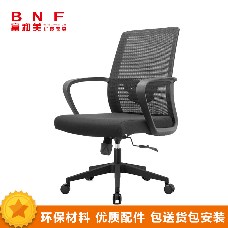 富和美(BNF)办公家具电脑椅家用椅子人体工学椅座椅工作椅员工椅会议椅职员椅办公椅透气网布椅B2918