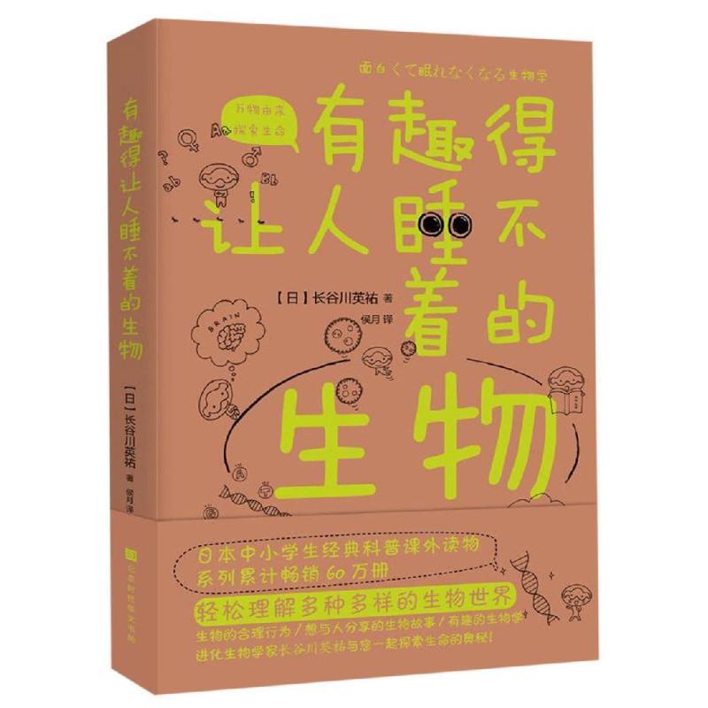 有趣得让人睡不着的生物