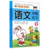 幼升小语文冲刺练习2