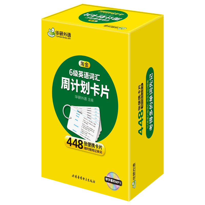 6级英语词汇周计划卡片