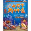 十万个为什么:鸟和海洋动物(幼儿版 全彩注音版)