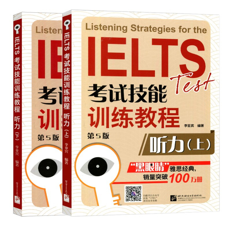 IELTS考试技能训练教程听力(第5版) (上下)