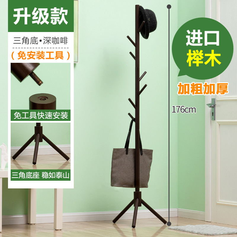 落地实木衣帽架 卧室内挂衣架挂帽子 -简约多挂钩衣服架子 升级款【进口榉木】免工具三角底-咖啡色