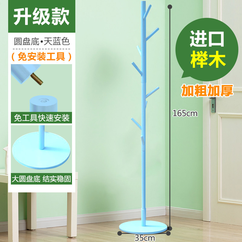 落地实木-衣帽架 卧室内挂衣架挂帽子 简约多挂钩衣服架子 升级款【进口榉木】免工具圆盘底-北欧蓝