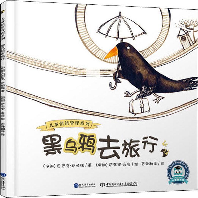 黑乌鸦去旅行