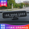 趣行 汽车隐藏折叠式临时停车牌 路边挪车号码牌汽车用品 电话号码卡