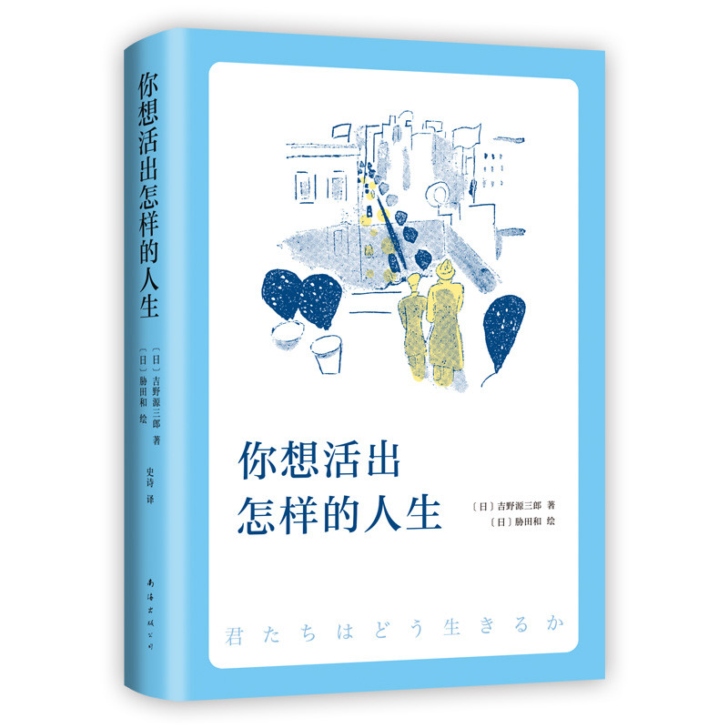 你想活出怎样的人生