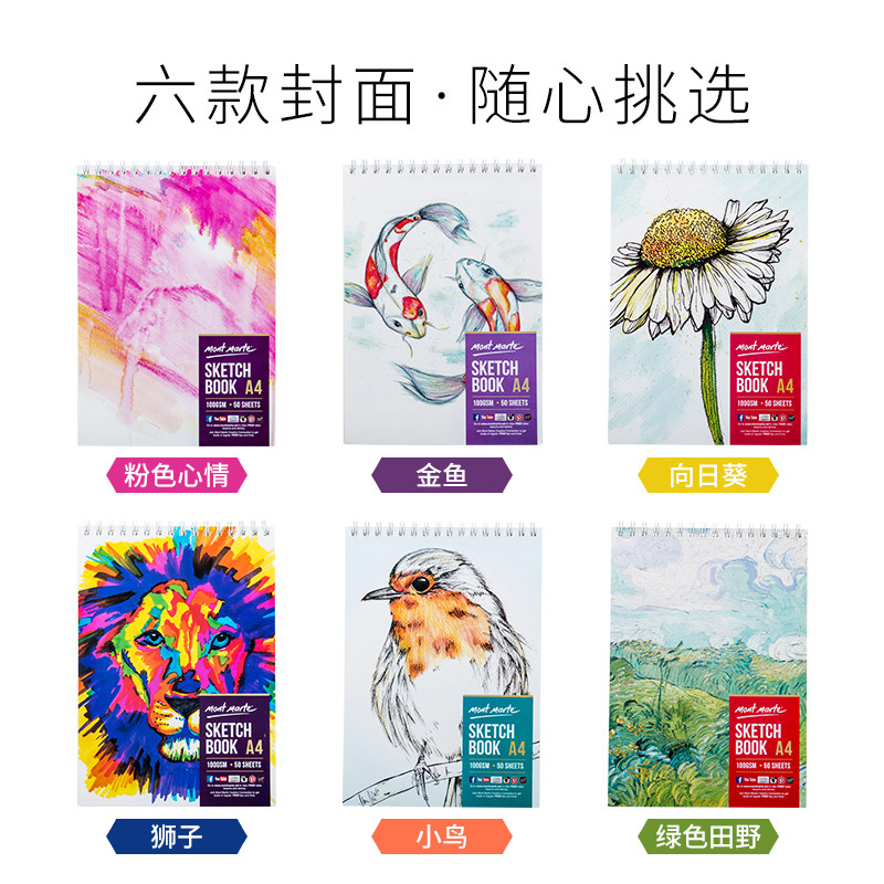 蒙玛特 A4素描本粉色心情