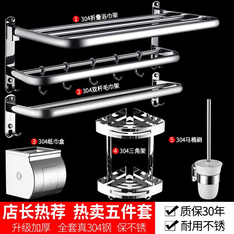 正山(Zhengshan)毛巾架不锈钢304卫生间置物架浴巾架浴室置物架五金挂件套装 五件套 豪华实惠搭配