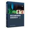 硬性角膜接触镜验配跟我学(第2版)