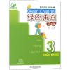 绿色通道 3 少儿版