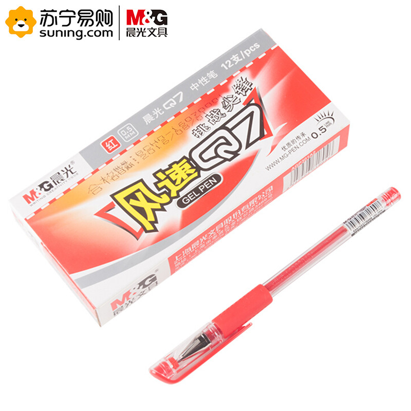 晨光中性笔风速Q7 0.5mm 12支/盒 一盒装 红色