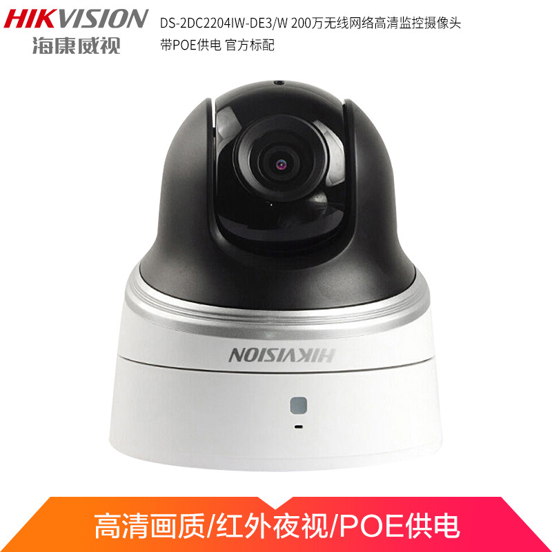 海康威视 DS-2DC2204IW-DE3/W 200万无线网络高清监控摄像头带POE供电 官方标配