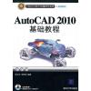 AutoCVD2010基础教程