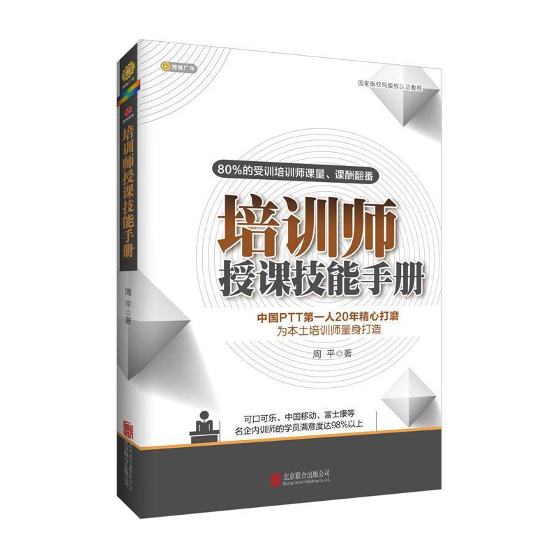 培训师授课技能手册