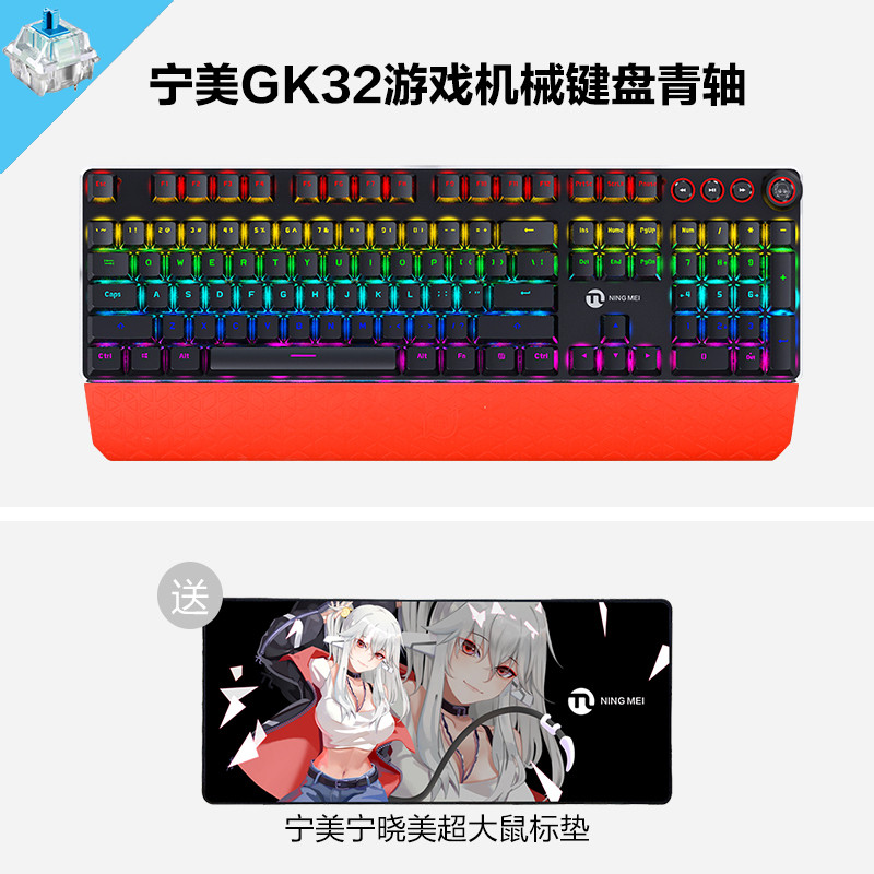 宁美【青轴键鼠套装】GK32机械键盘GM21鼠标