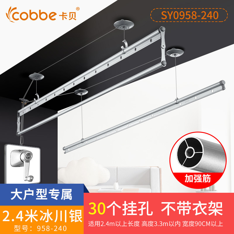 卡贝(cobbe)阳台晾衣架 双杆升降晒衣服架手摇晾衣杆室外三杆手动凉衣架太空铝合金 多款可选 A4款2.4米冰川银30挂孔无衣架SY0958-240