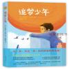 正版追梦少年 路易斯萨奇尔著 徐海幈译 南海出版公司