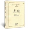 英汉双语国学经典 孝经 英汉对照版 孝经书籍正版原著 先秦儒家文化经典 原文+注释+译文+英语全译 英文翻译对照 理