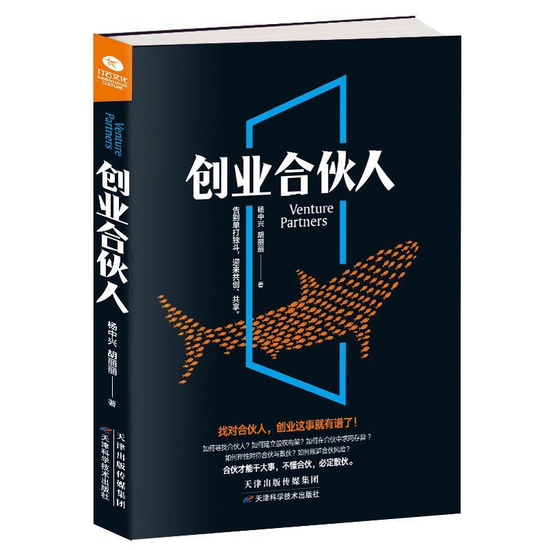 创业合伙人(告别胆大肚兜，迎来共创、共享)