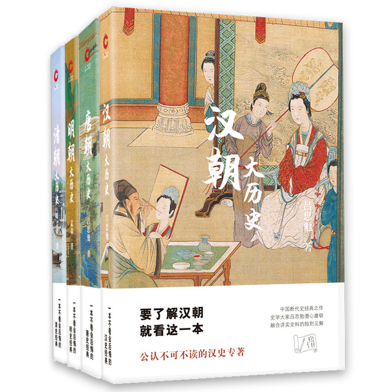 盛世中华:汉唐明清大历史(四本套新版)
