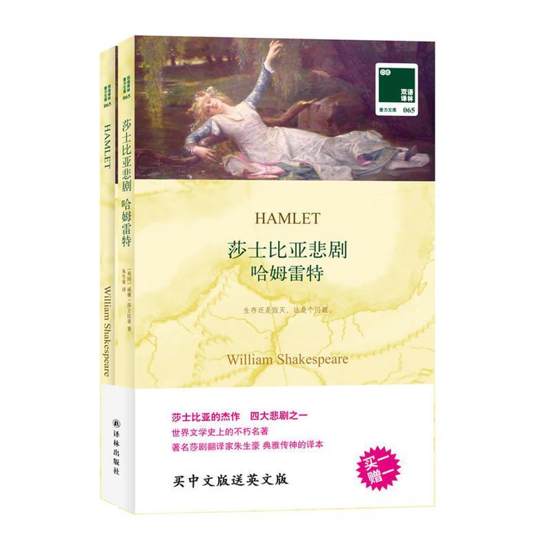 莎士比亚悲剧::哈姆雷特