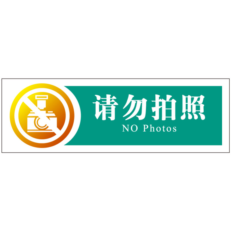金穗慧采 6159 亚克力丝网印桌牌(请勿拍照）普通区服务指引 G.11.1 200*65mm