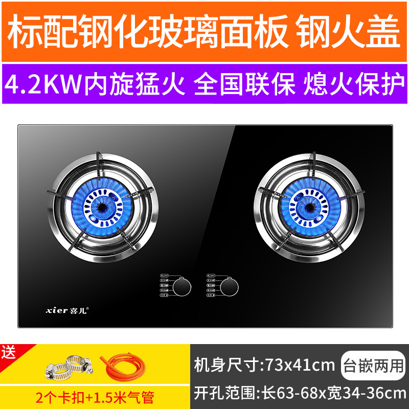 喜儿(xier)(液化气)XB202Y燃气灶双灶家用嵌入式台式两用炉具节能猛火灶