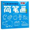 新编简笔画/儿童启蒙学画课堂