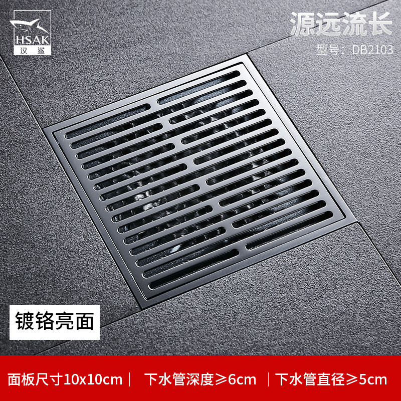 汉鲨地漏 镀铬亮面DB2103