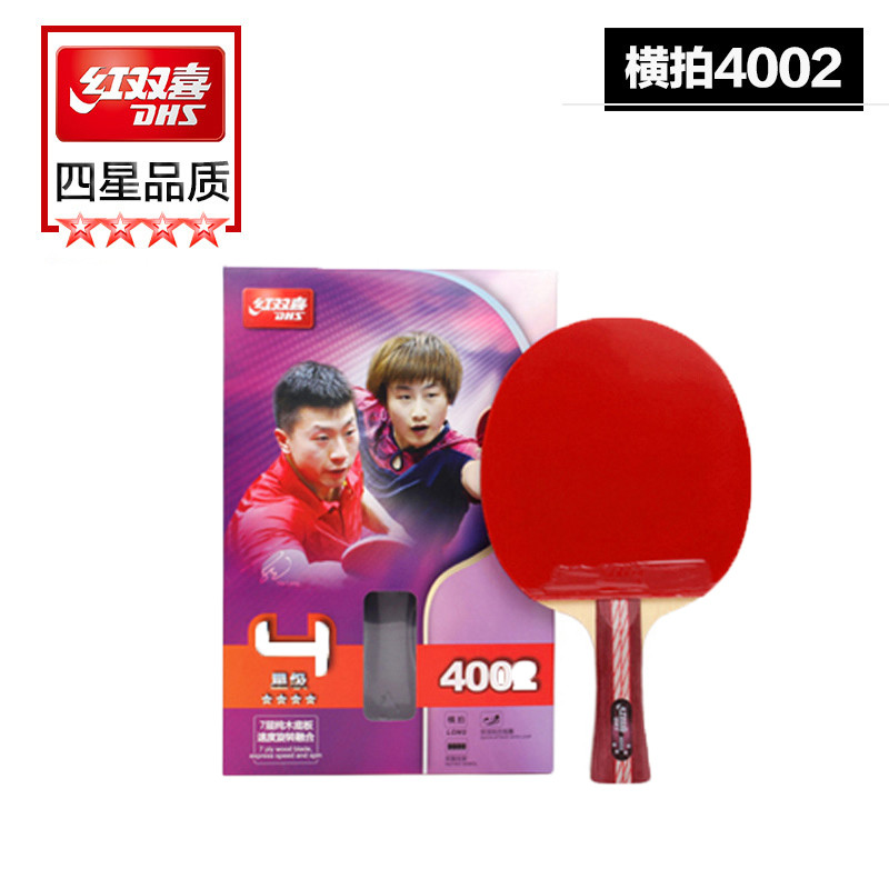 由惠体育正品DHS红双喜4星乒乓球拍4002四星级4006乒乓球成品拍双面反胶