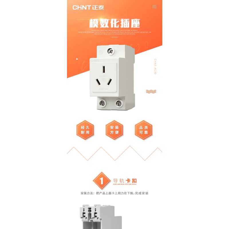 正泰 模数化插座三孔 10A/250V AC30-108