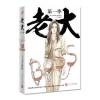 老大·第一季