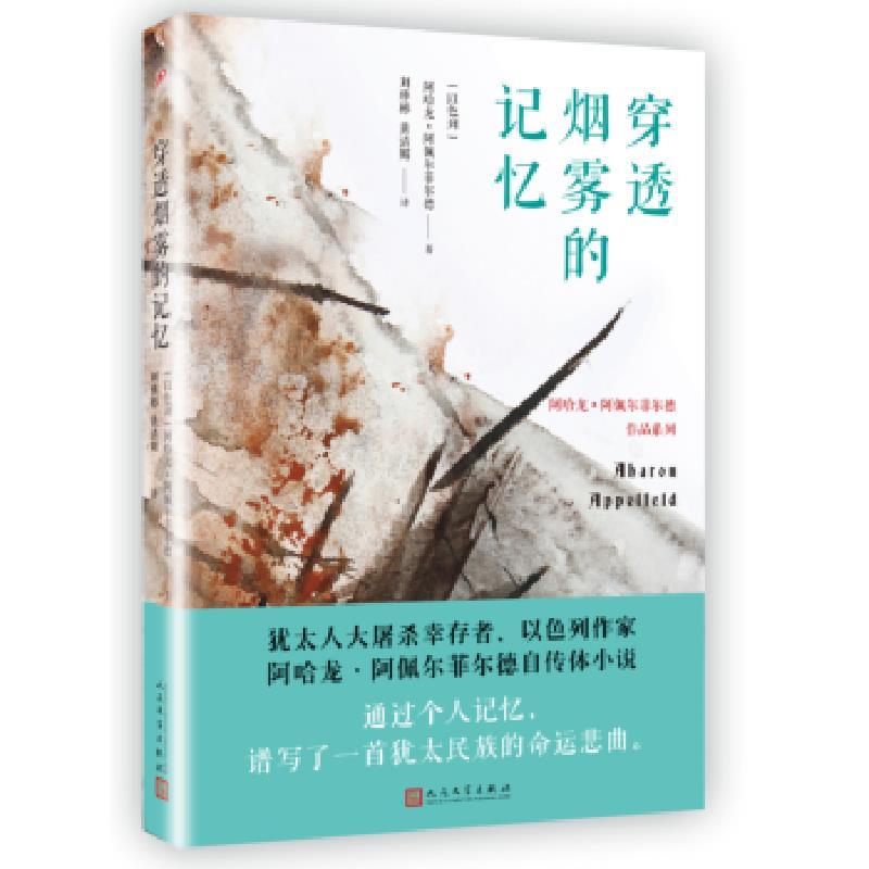 穿透烟雾的记忆