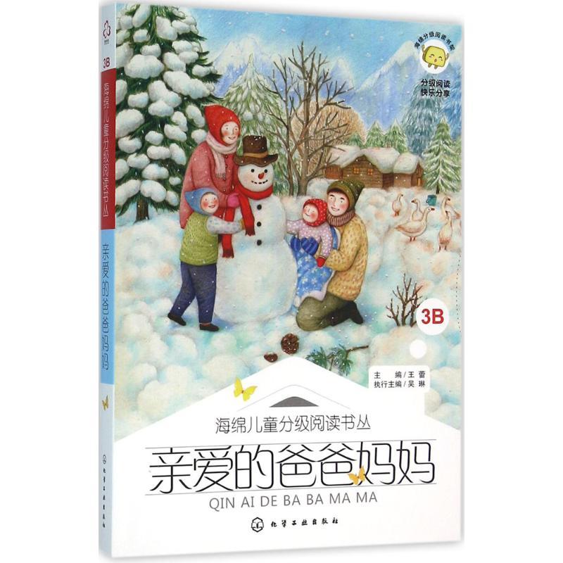 亲爱的爸爸妈妈