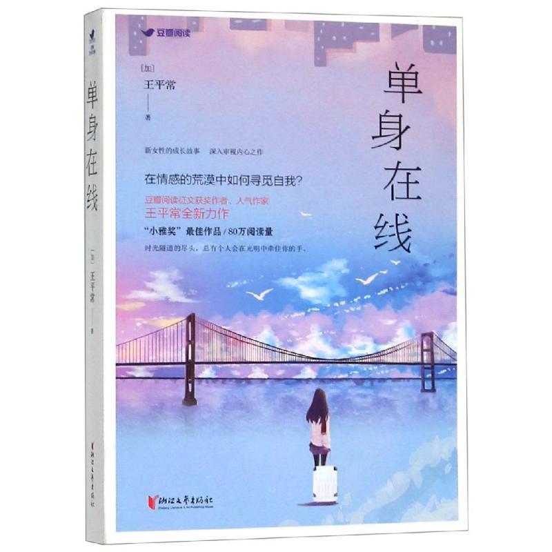 单身在线/王平常