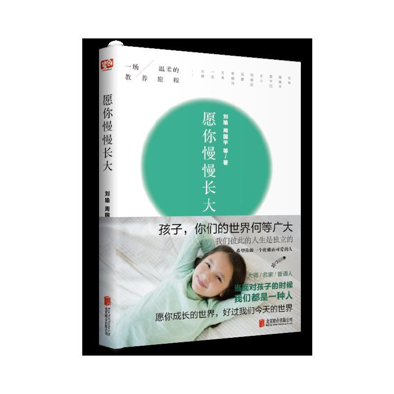 愿你慢慢长大