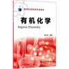 有机化学