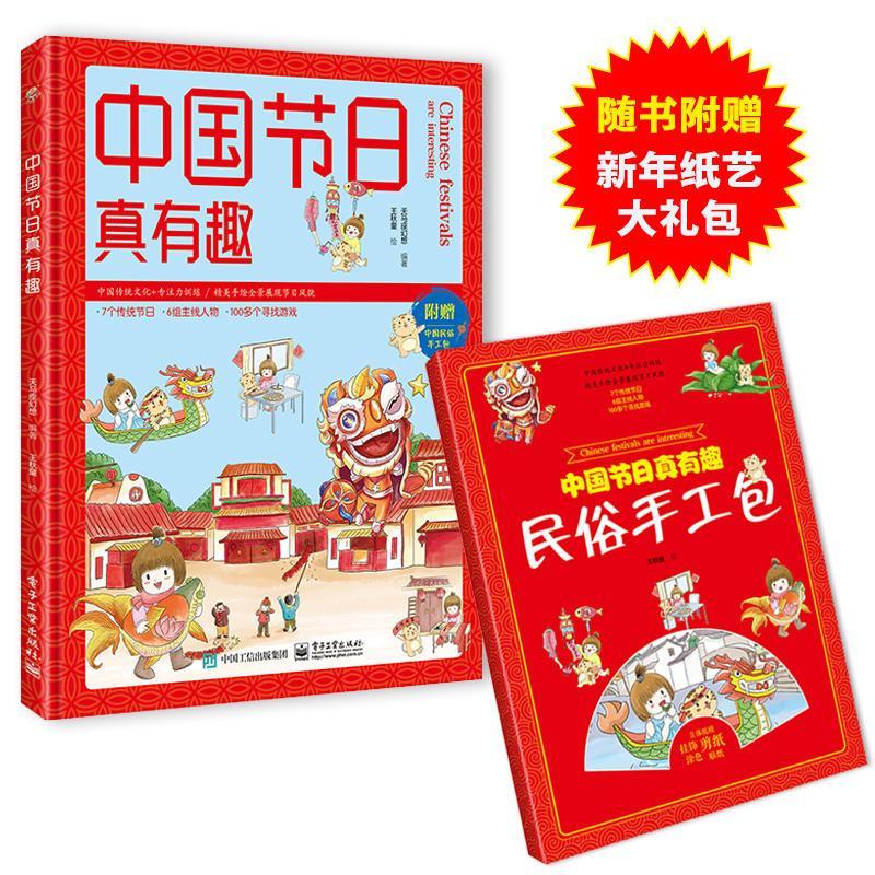 中国节日真有趣 正版 天马座幻想 978712135191