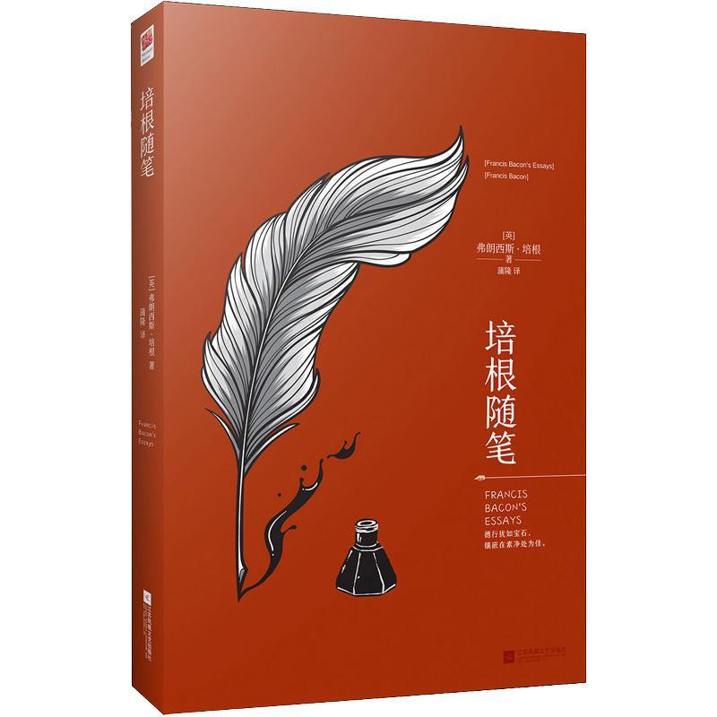 培根随笔(精装)