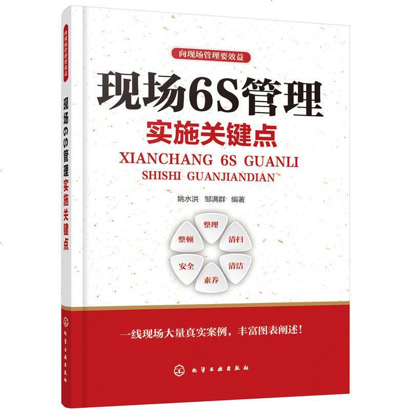 向现场管理要效益现场6S管理实施关键点 6S管理知识体系 清扫实施关键点 企业现场运营管理咨询书 企业现场实战导向运