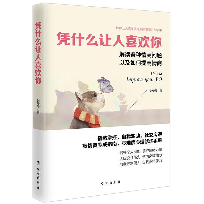 凭什么让人喜欢你