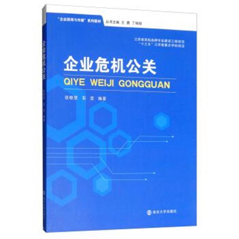 企业危机公关