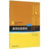 数理金融基础