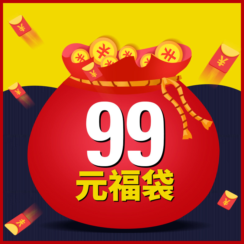 Youngor/雅戈尔苏宁特卖outlets专属99福袋 39 福袋